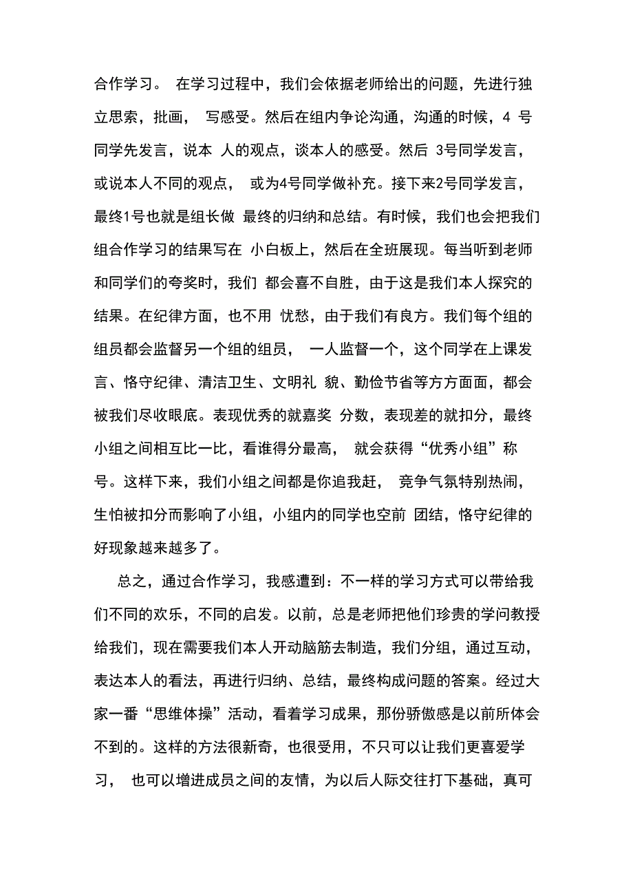 合作的总结_第3页