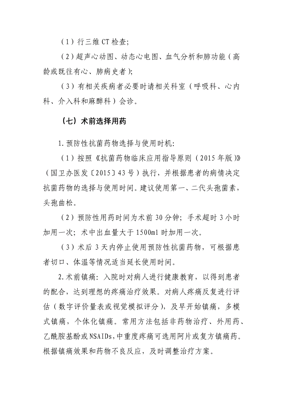 365.胸腰椎骨折术后内固定取出临床路径_第3页