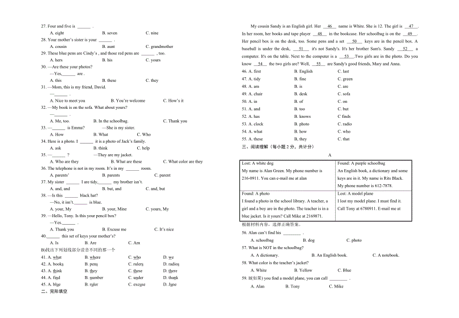 七年级上学期英语期中考试题(含听力材料和答案)_第2页