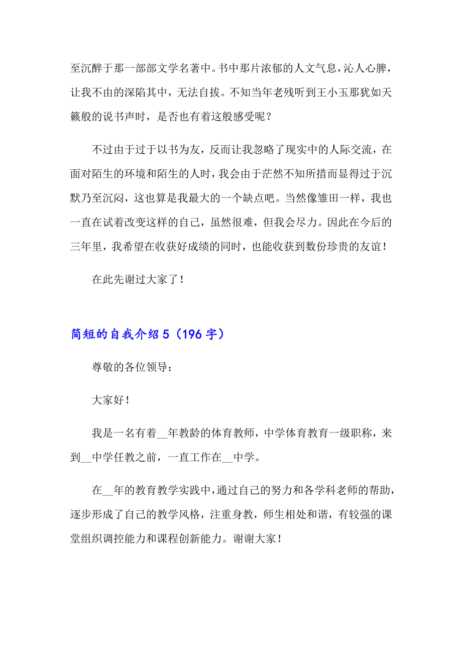 简短的自我介绍15篇（多篇汇编）_第4页