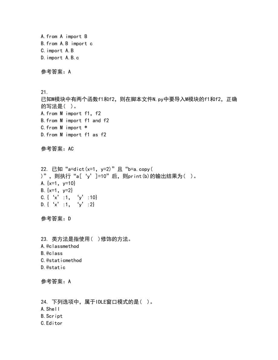 南开大学22春《Python编程基础》离线作业一及答案参考18_第5页