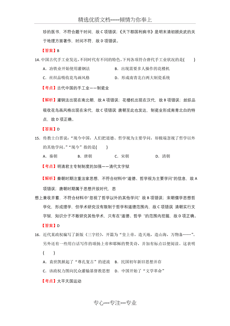 北京市西城区2015年高三一模考试文综历史试题_第2页