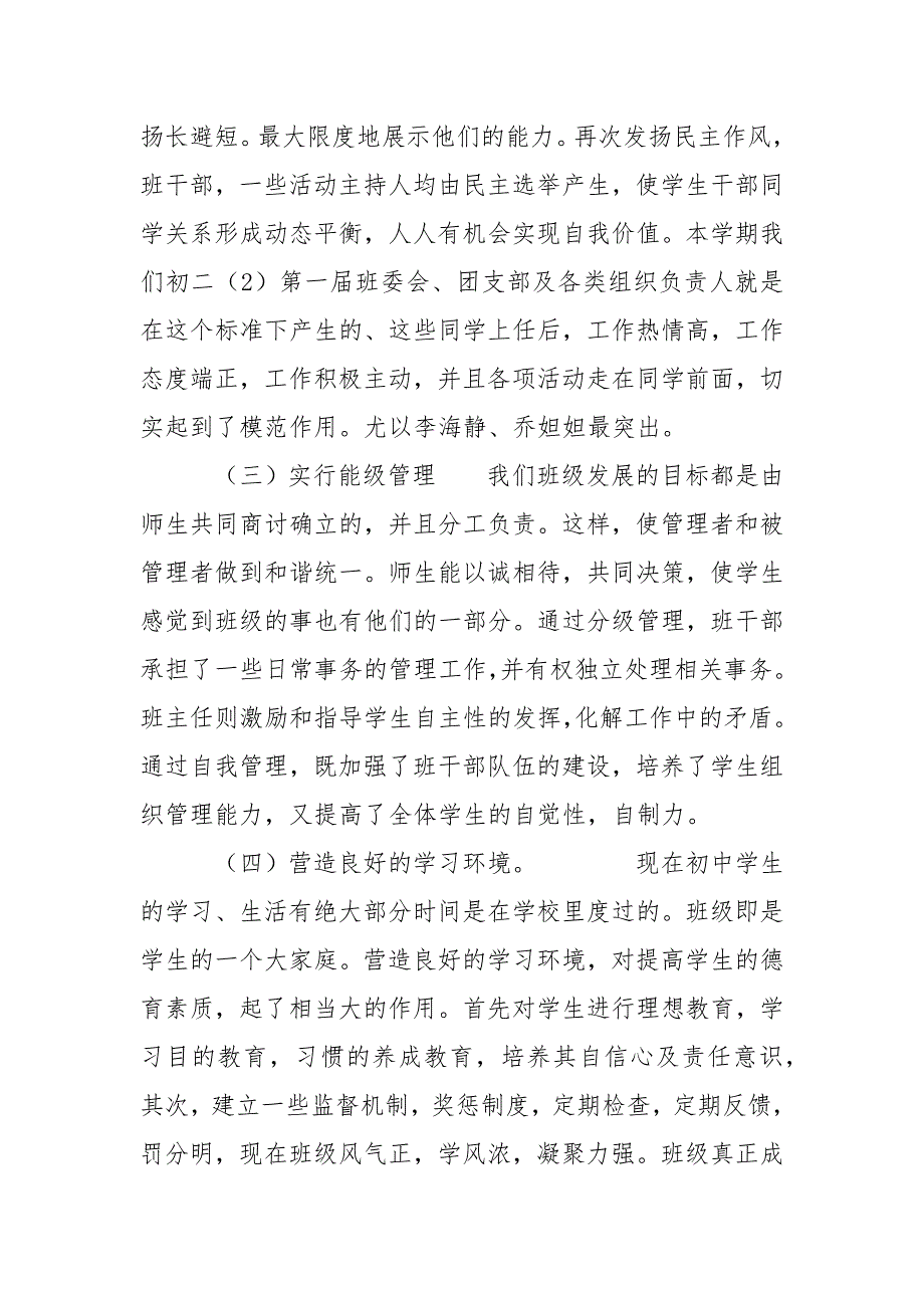 2021-2021学年上学期小学校园安全、周边环境安全排查报告.docx_第2页