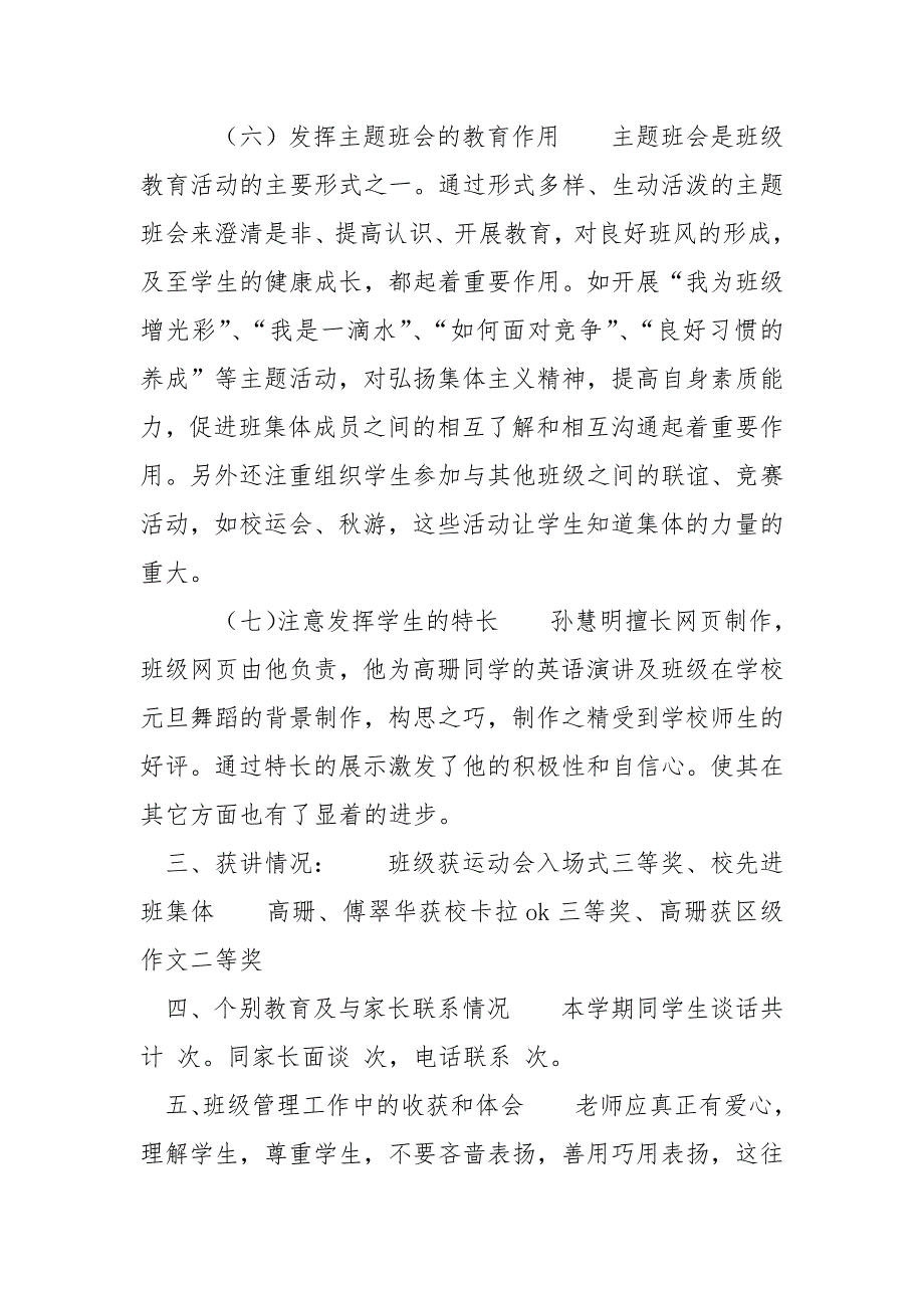 2021-2021学年上学期小学校园安全、周边环境安全排查报告.docx_第4页