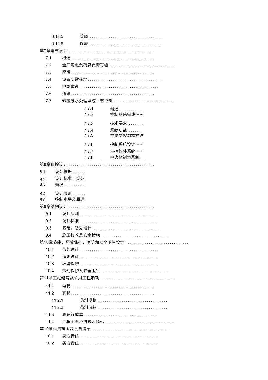 珠宝废水设计方案培训资料_第3页