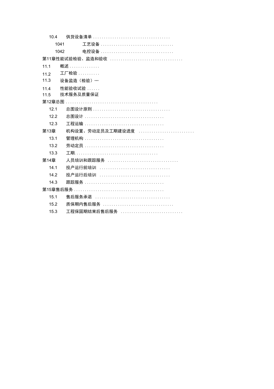 珠宝废水设计方案培训资料_第5页