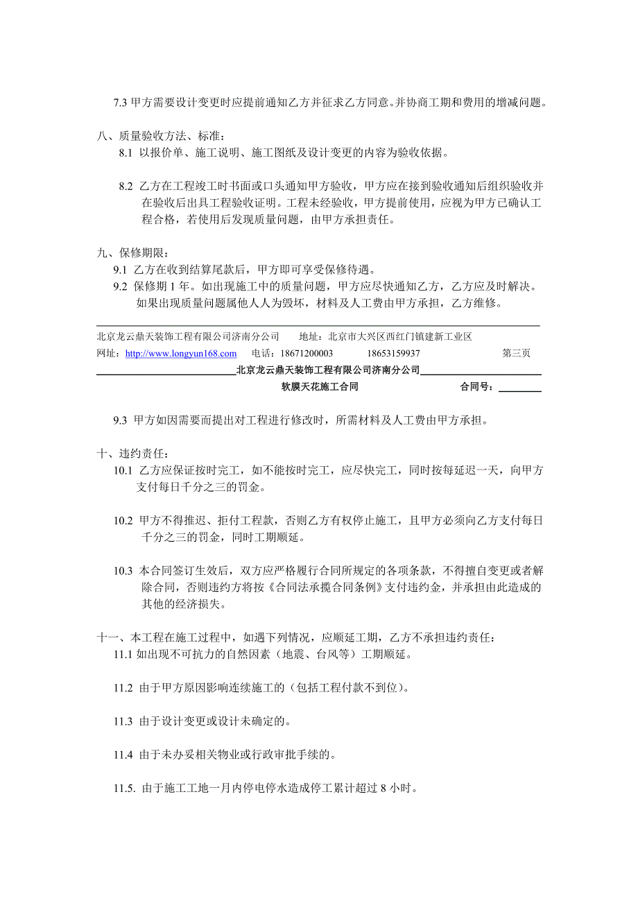 软膜天花 施工合同_第4页