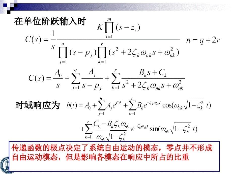 第3章34时域分析法ppt课件_第5页