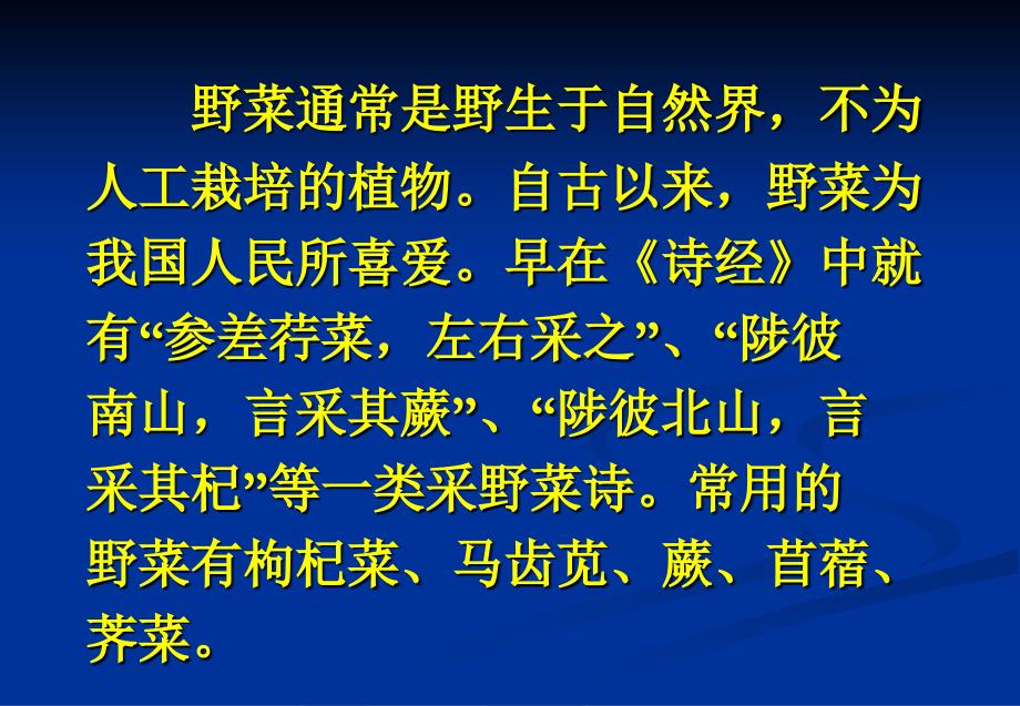 中医药膳课件野菜类食用菌类3_第2页