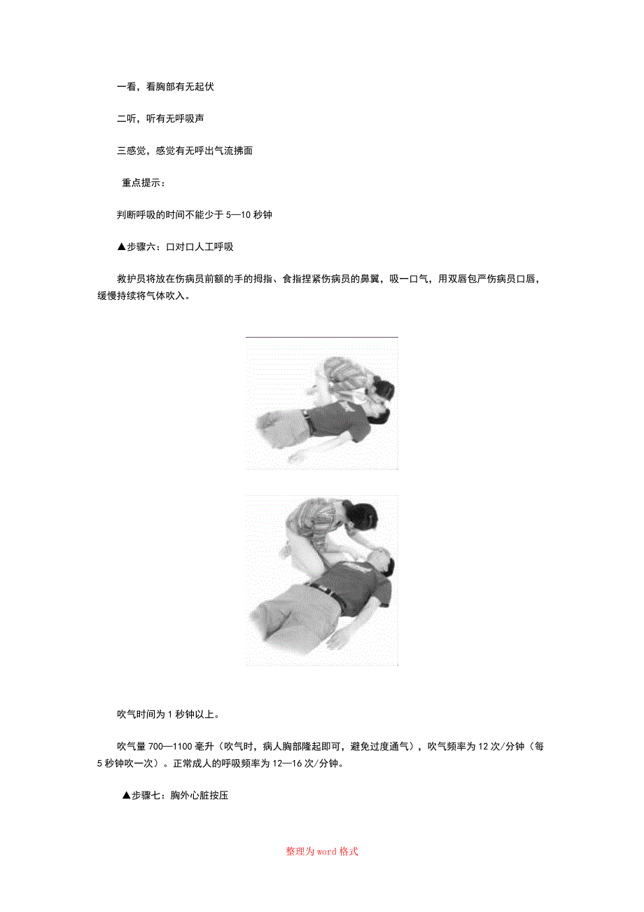 心肺复苏适应症Word版_第3页