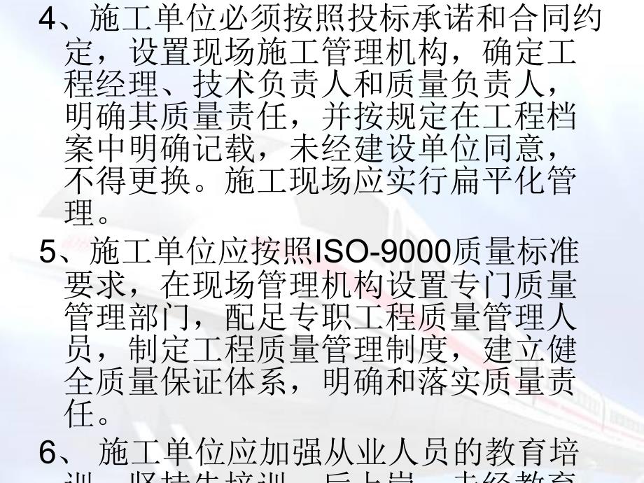 施工单位在建设工程中的质量管理控制要点_第4页