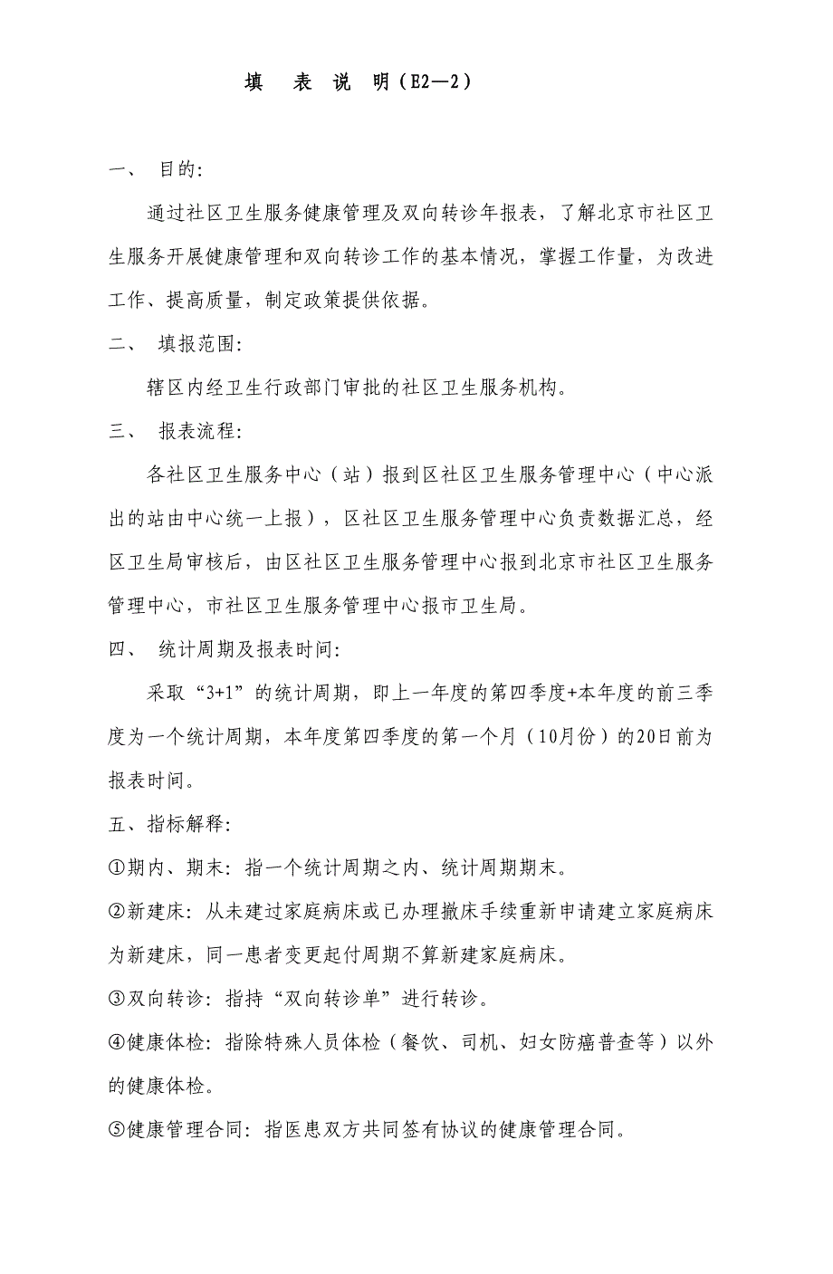 整理精品通过社区卫生服务门急诊工作季报表_第3页