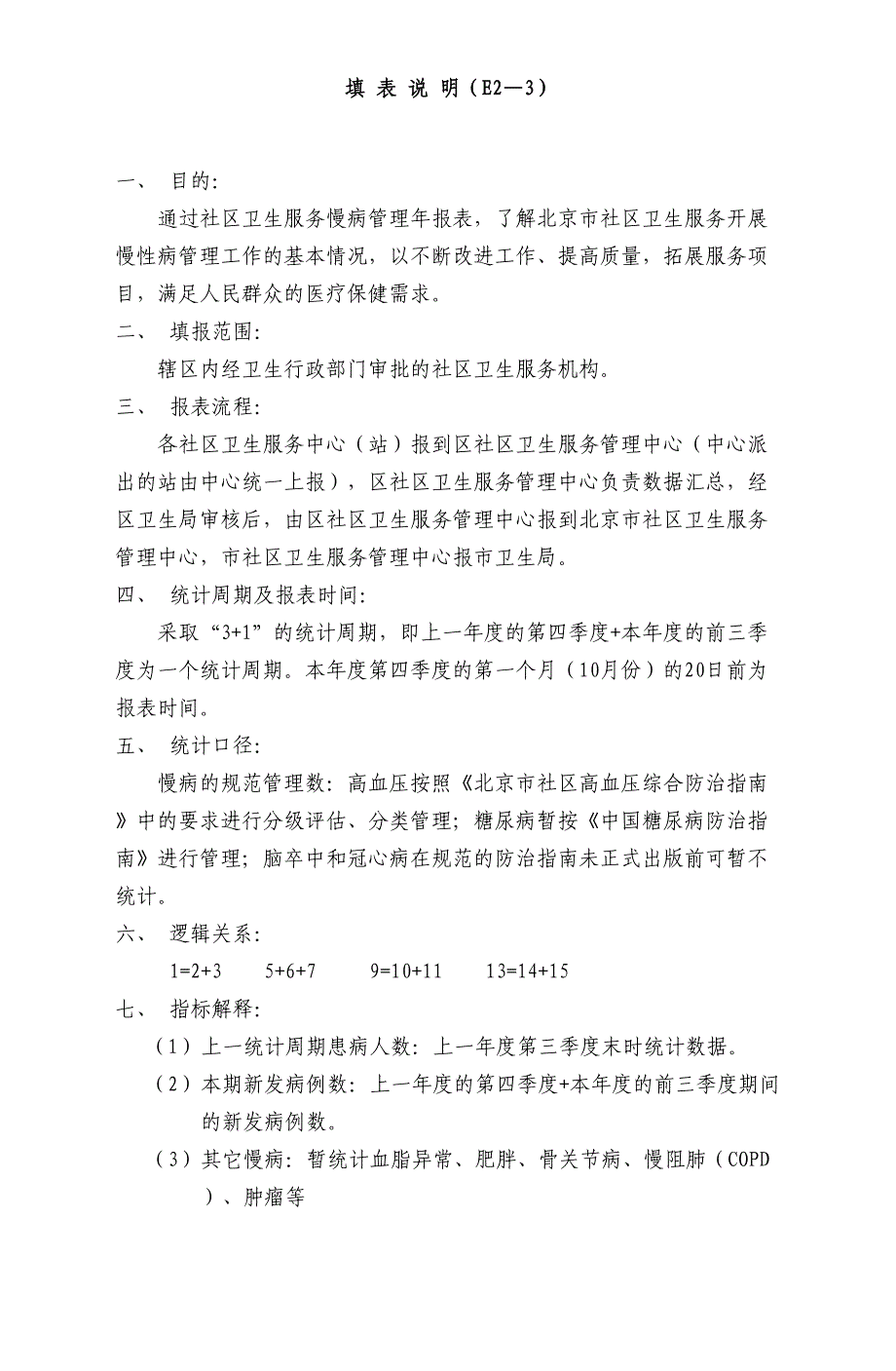 整理精品通过社区卫生服务门急诊工作季报表_第4页