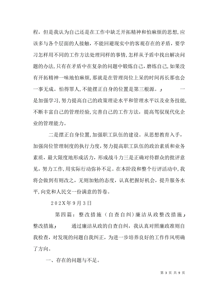 钻井队自查自改整改措施_第3页