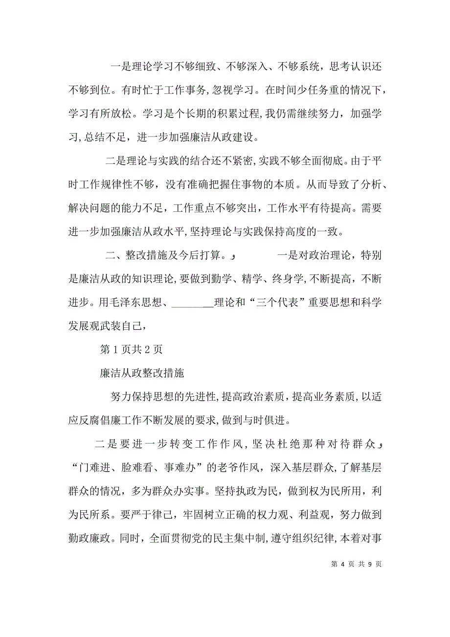 钻井队自查自改整改措施_第4页