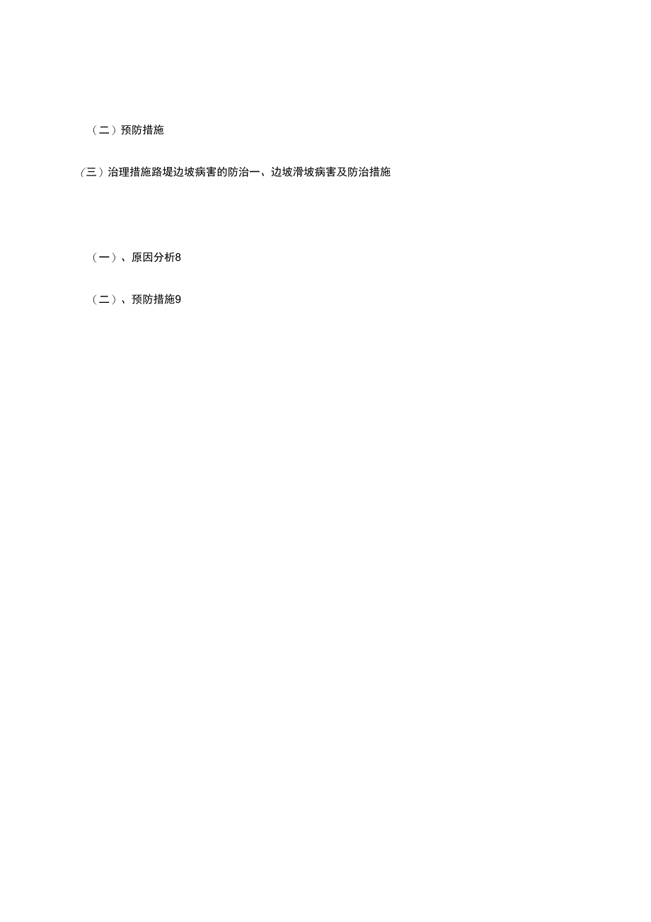 公路工程施工质量通病和防治措施方案_第2页