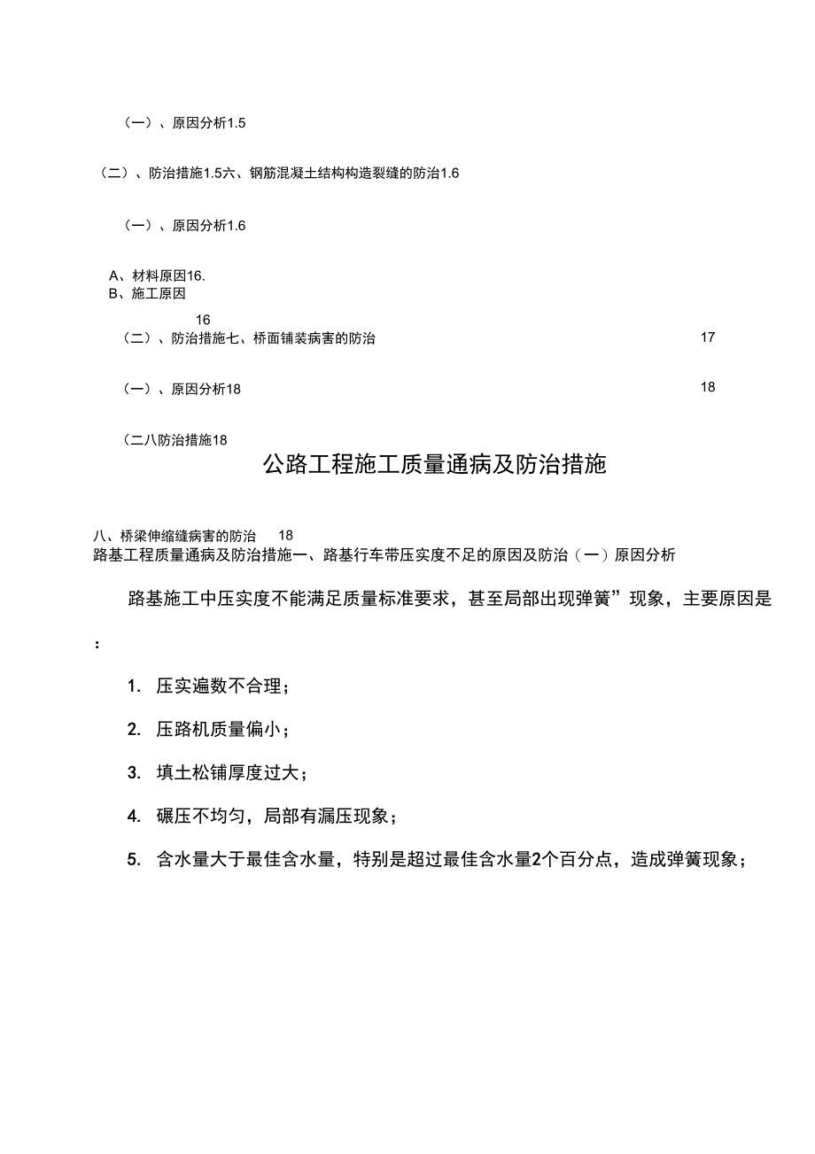 公路工程施工质量通病和防治措施方案_第4页