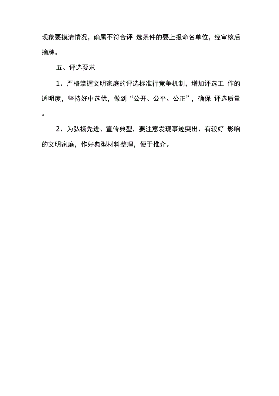 文明家庭评选活动方案_第3页