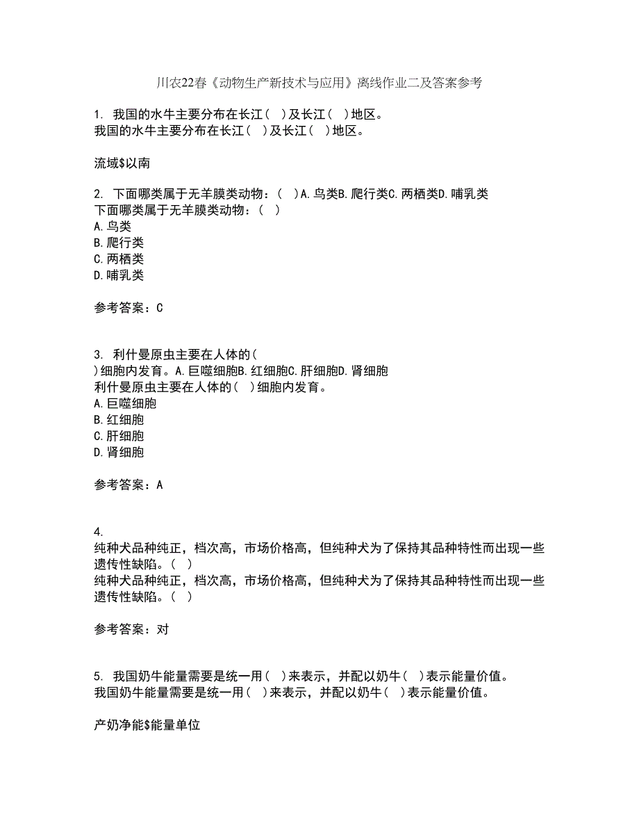 川农22春《动物生产新技术与应用》离线作业二及答案参考68_第1页