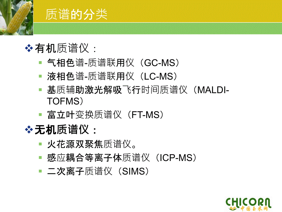 气相-质谱法在职业卫生检测中应用_第4页