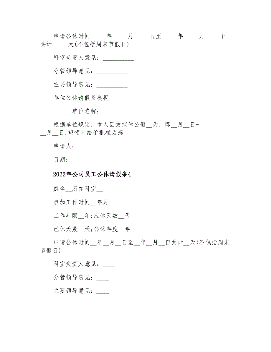 2022年公司员工公休请假条(精选)_第2页