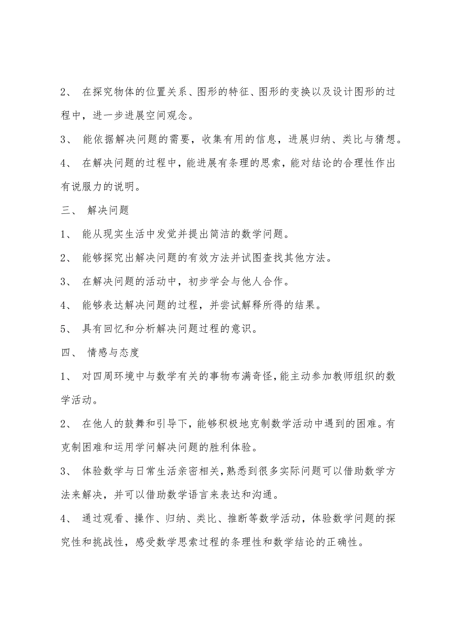 小学数学第九册教学计划.docx_第2页