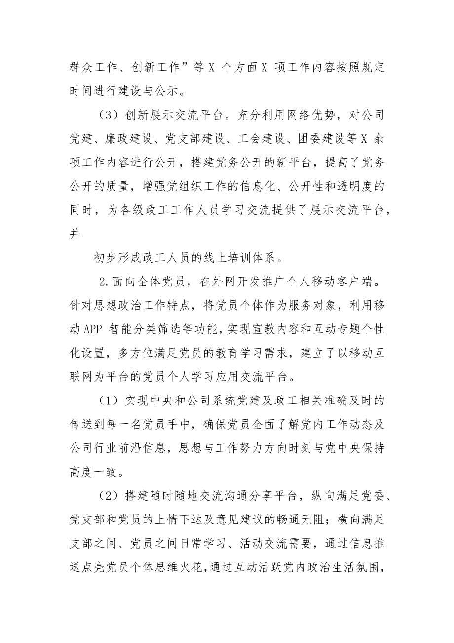 “互联网+党建”调研报告一篇党建工作明察暗访反馈问题整改情况报告一篇_第5页