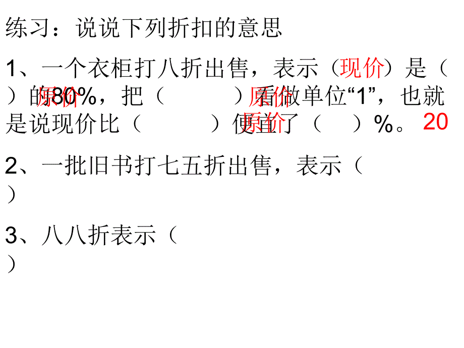 精品人教版小学数学课件折扣可编辑_第3页