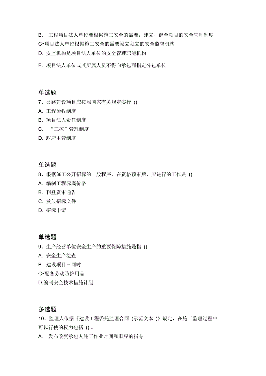 2018年水利水电工程试题5141_第3页