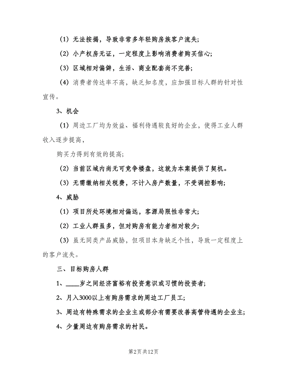 2023楼盘销售人员的工作计划范文（四篇）_第2页