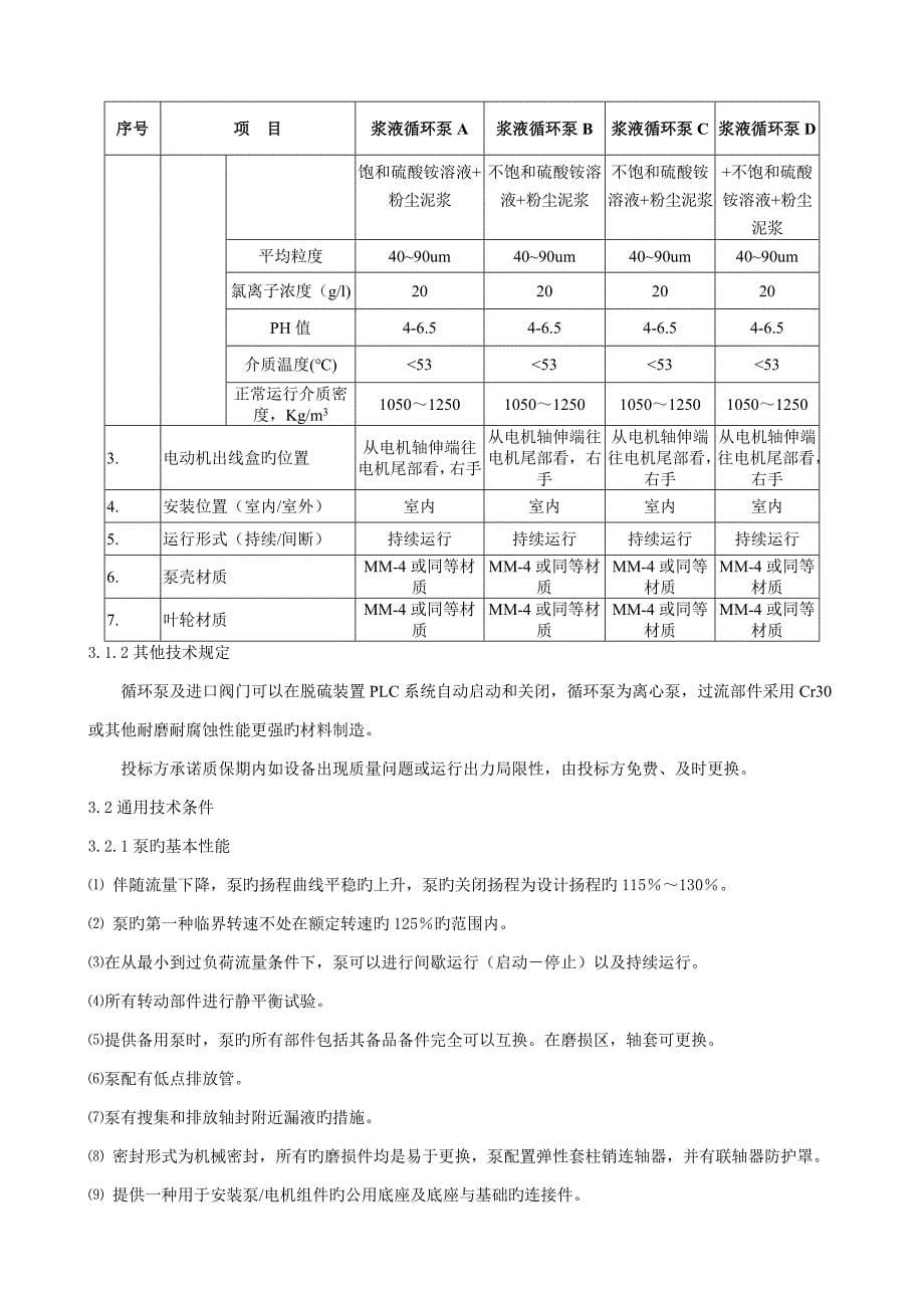 循环泵技术规范_第5页