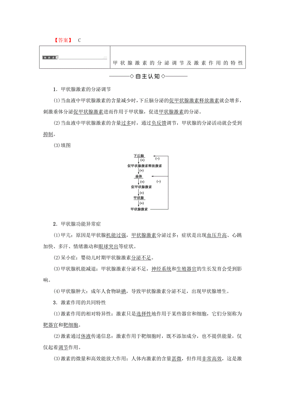 高中生物第2章2.2人体生命活动的调节第2课时神经调节与体液调节的关系试题苏教版_第4页