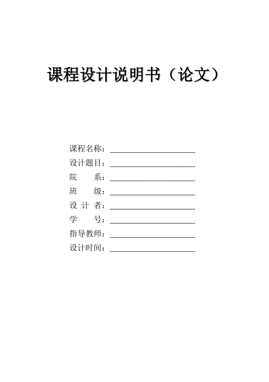 单片机课程设计凌阳spce061a声控小车_第1页