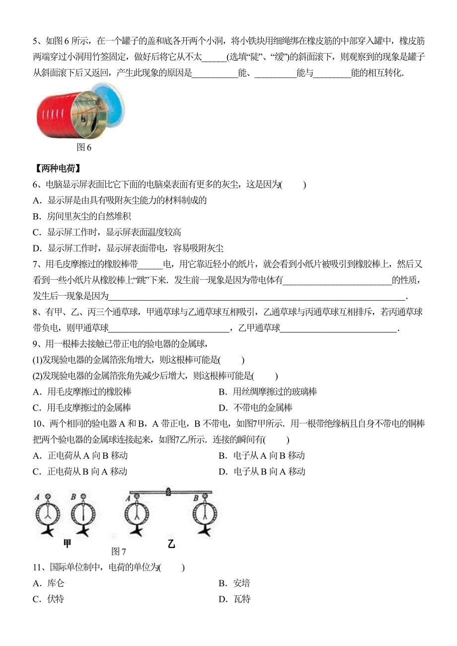 内能的利用两种电荷_第5页