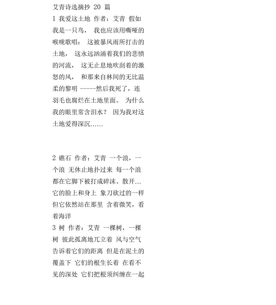 艾青诗选摘抄20篇25516_第1页