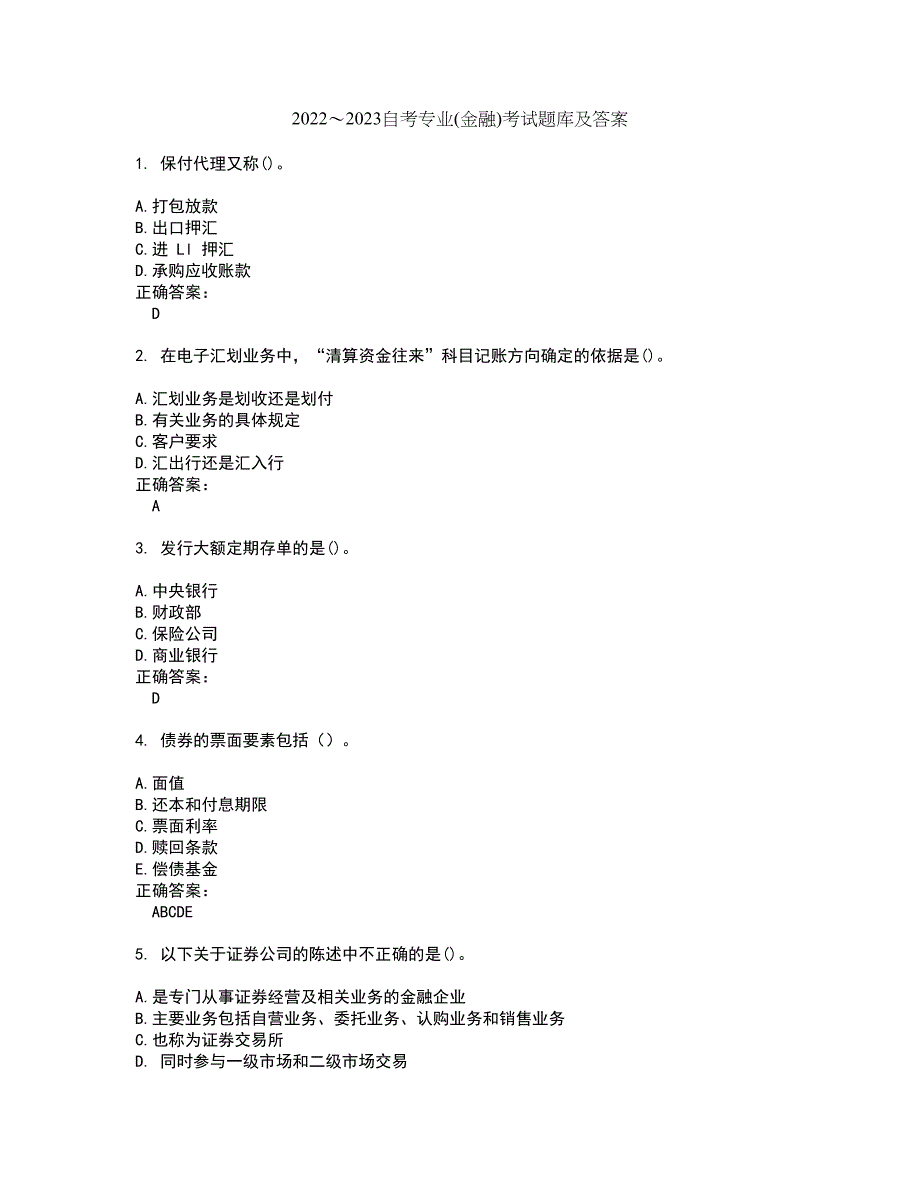 2022～2023自考专业(金融)考试题库及答案解析第128期_第1页