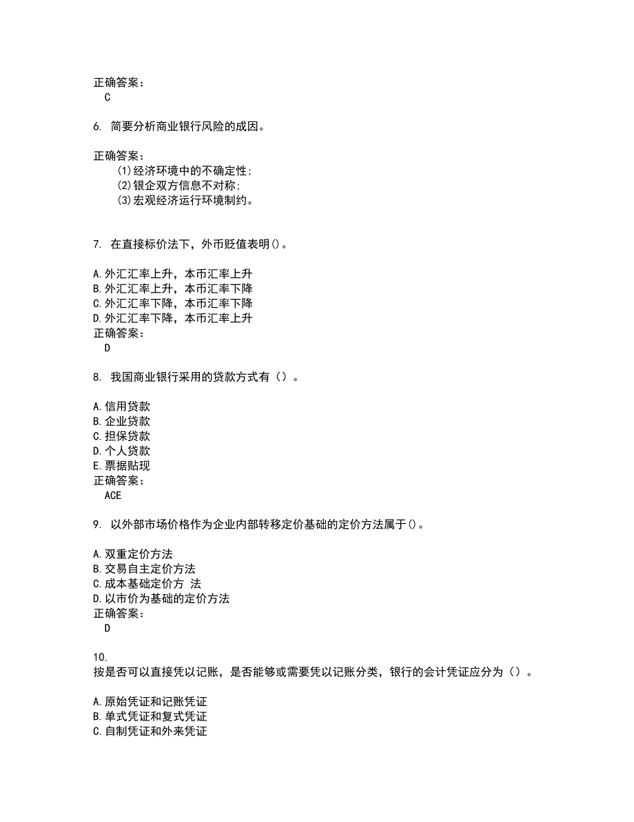 2022～2023自考专业(金融)考试题库及答案解析第128期_第2页