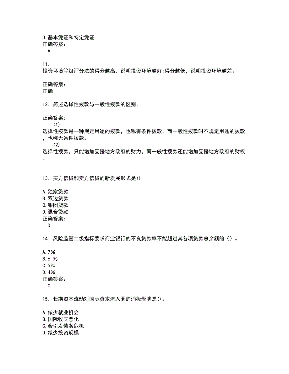 2022～2023自考专业(金融)考试题库及答案解析第128期_第3页