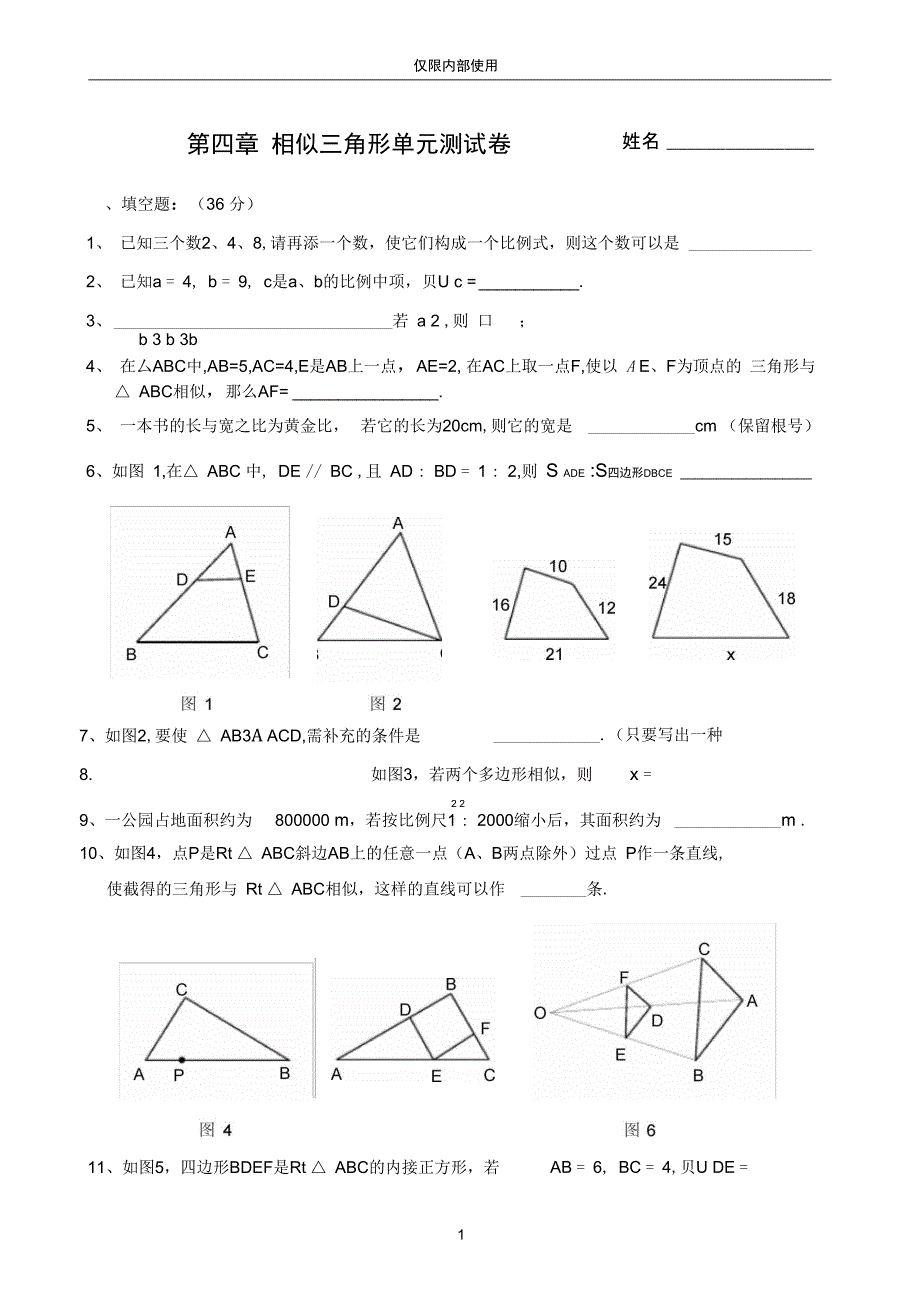 (完整word)相似三角形单元测试卷(含答案),推荐文档_第1页