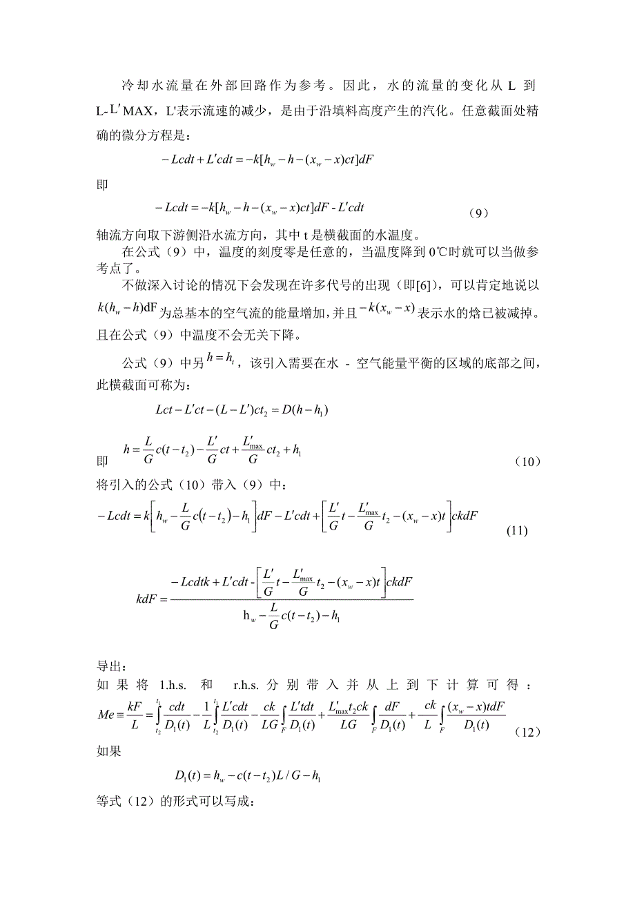 在塔结构设计中用默克尔法得到数据分析晗零点的影响_第4页