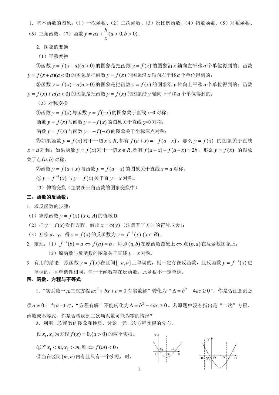 高考理科数学必会知识点总结_第3页