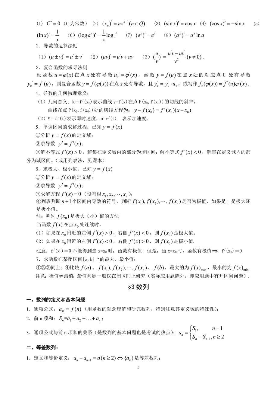 高考理科数学必会知识点总结_第5页