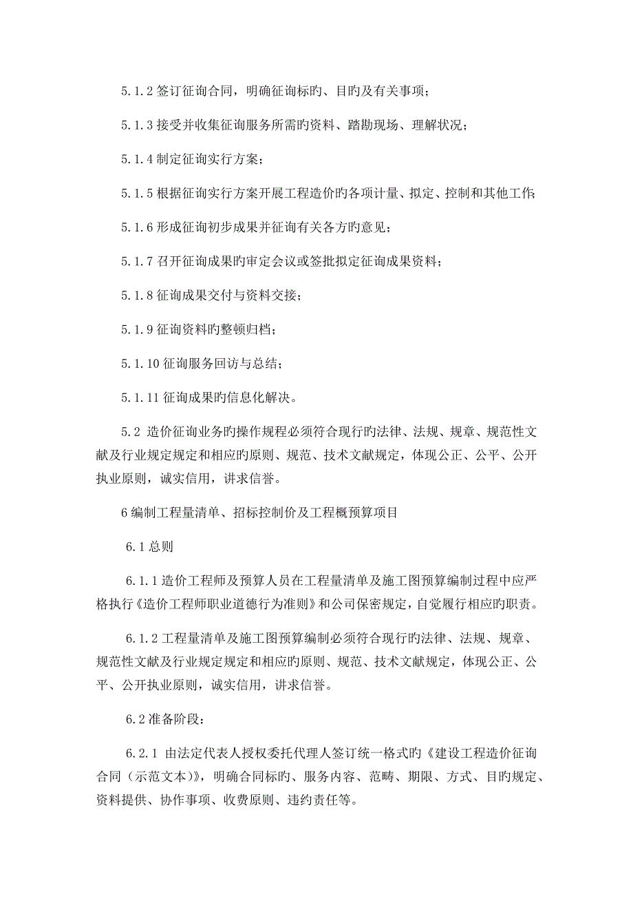 造价咨询作业基础指导书_第3页