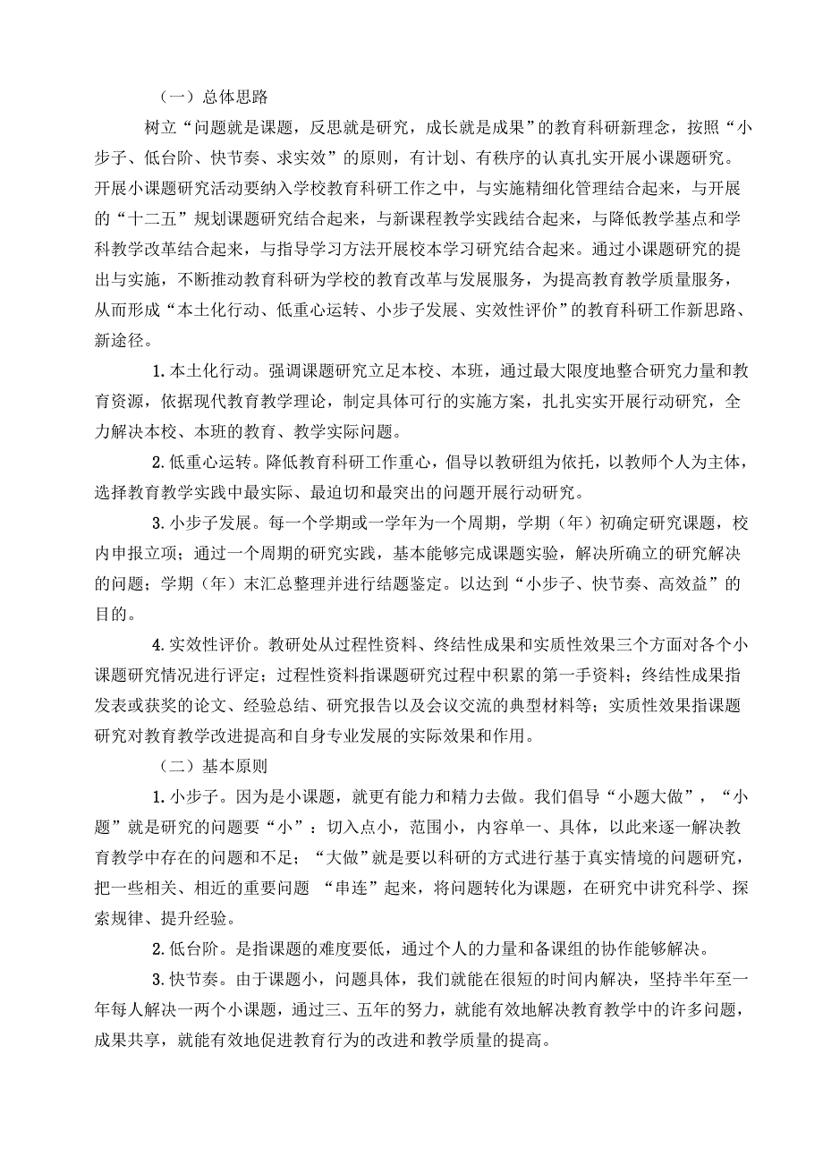 中学校本小课题研究实施方案_第2页