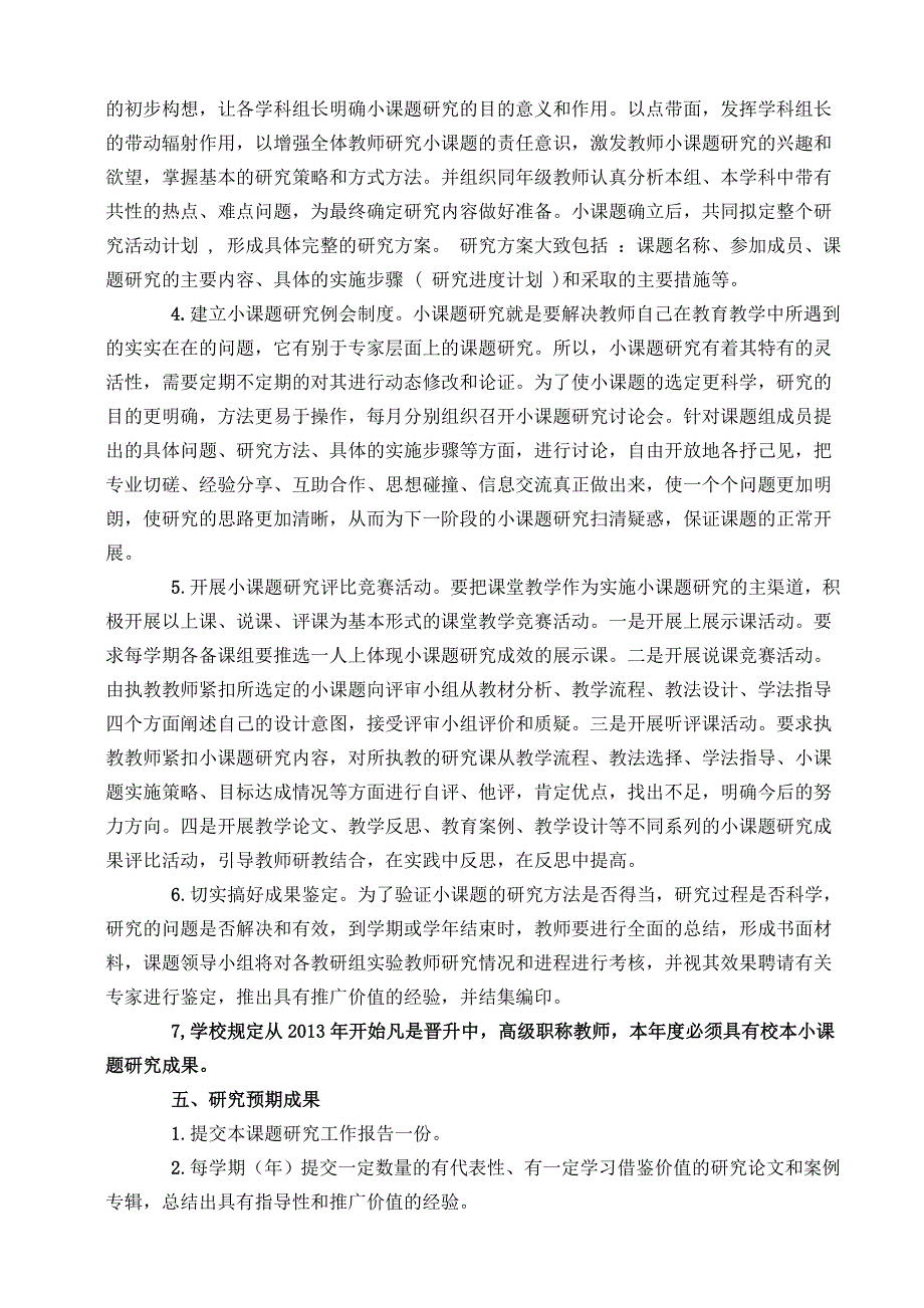 中学校本小课题研究实施方案_第4页