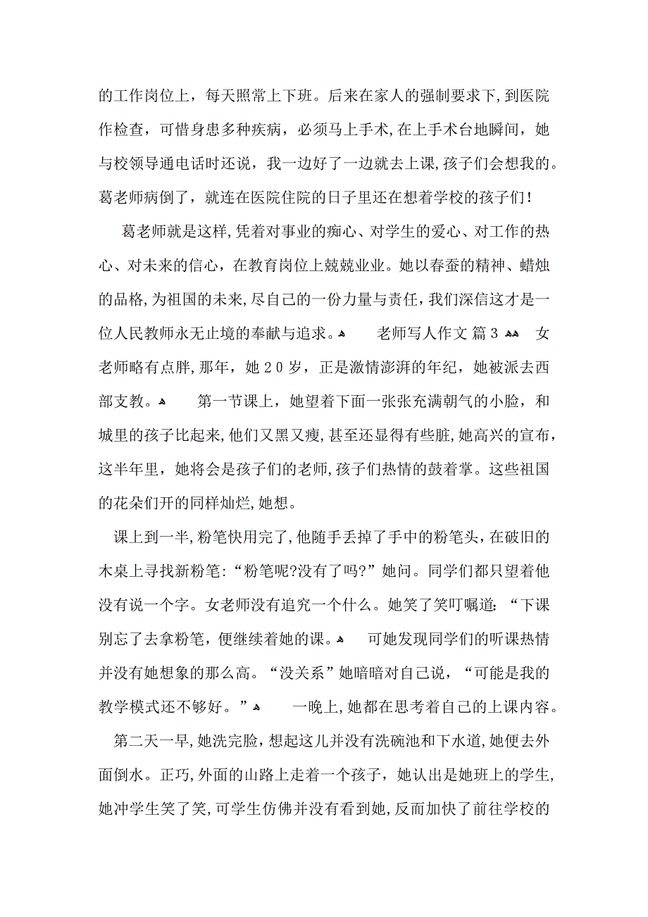 老师写人作文汇编6篇_第3页