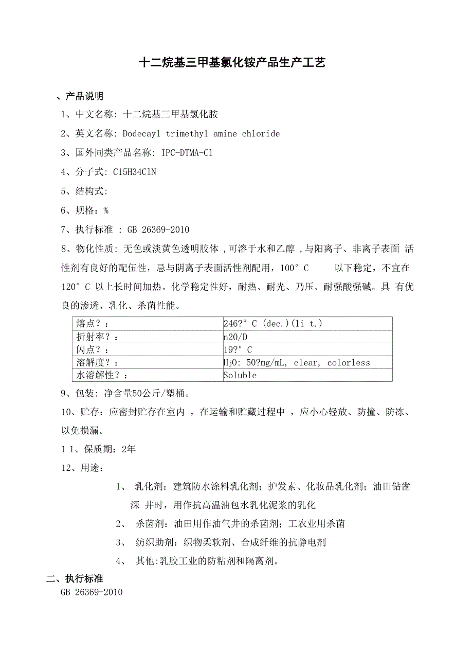 烷基三甲基氯化铵生产工艺_第1页