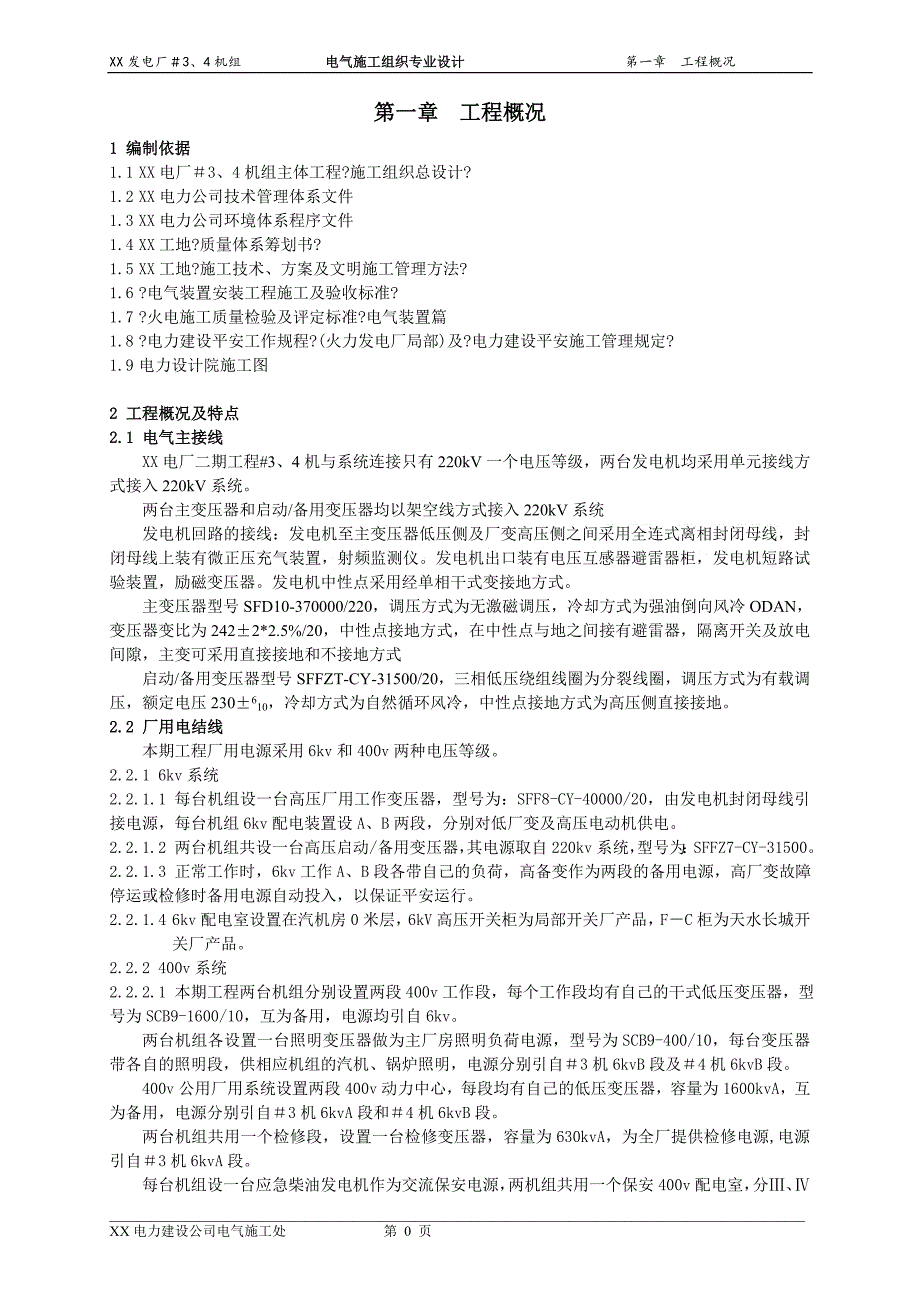 电厂安装工程电气专业施工组织设计专项方案_第3页