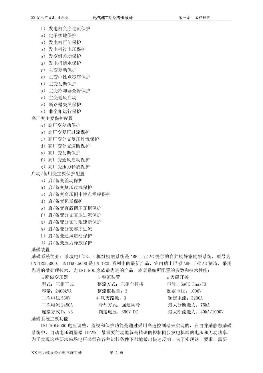 电厂安装工程电气专业施工组织设计专项方案_第5页