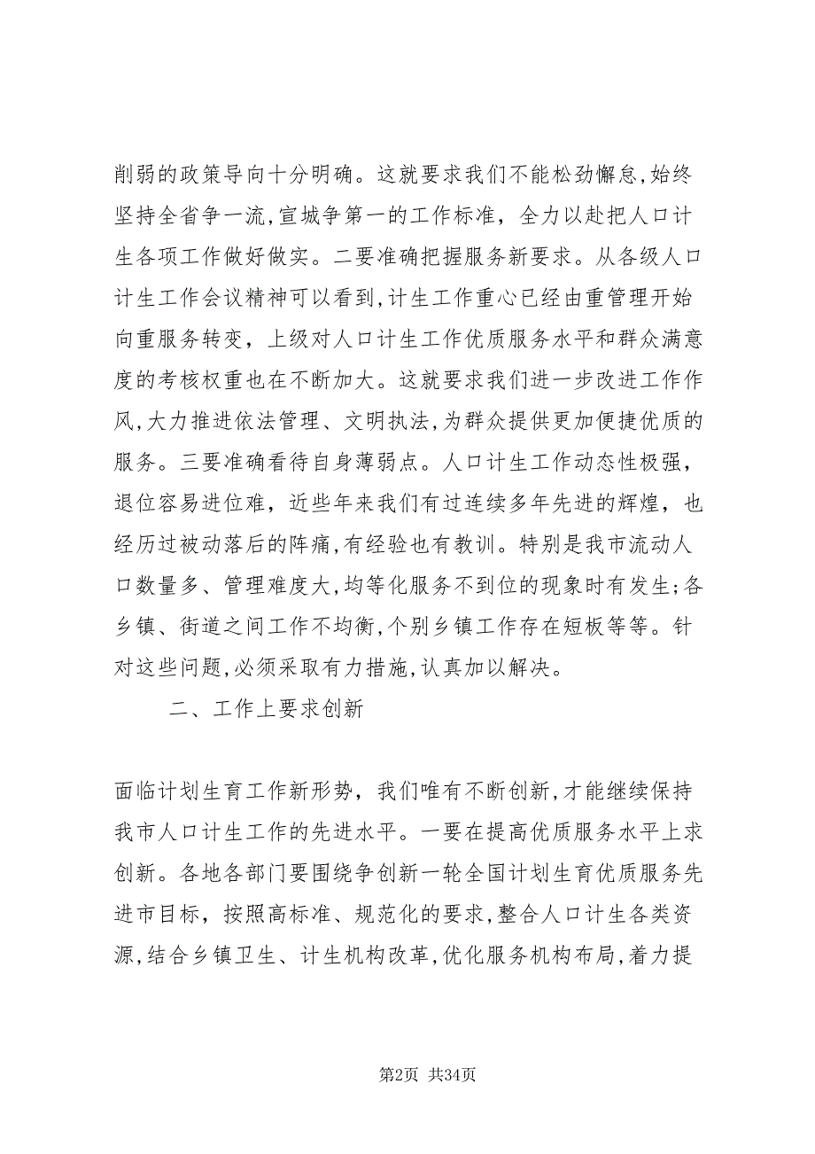 计划生育会议上的领导致辞稿_第2页